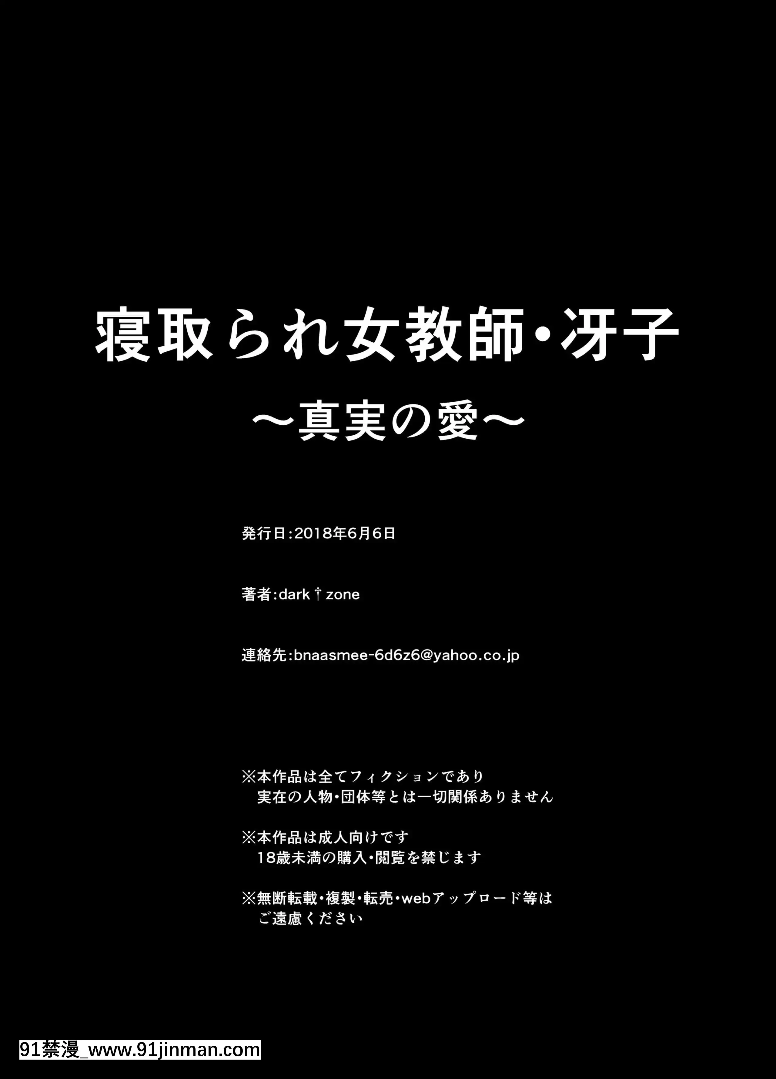 [dark†zone]寢取られ女教師・冴子～真実の愛～[流木個人漢化][h漫畫 女性向け]