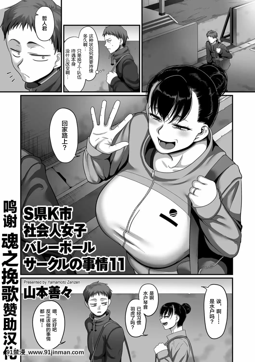 [山本善々]S県K市社會人女子バレーボールサークルの事情第11話(COMICクリベロンDUMA2021年9月號Vol.28)[轉尾巴貓漢化][鬥破蒼穹 h漫]