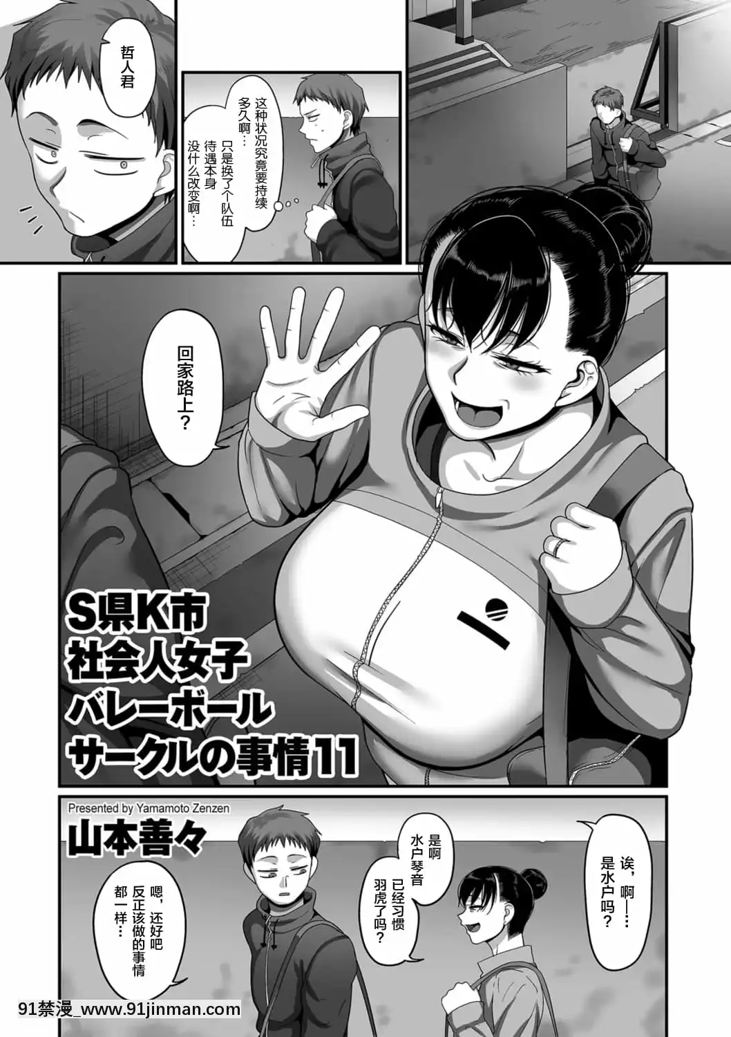 [山本善々]S県K市社會人女子バレーボールサークルの事情第11話(COMICクリベロンDUMA2021年9月號Vol.28)[轉尾巴貓漢化][鬥破蒼穹 h漫]