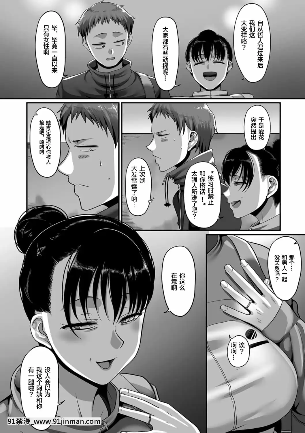 [山本善々]S県K市社會人女子バレーボールサークルの事情第11話(COMICクリベロンDUMA2021年9月號Vol.28)[轉尾巴貓漢化][鬥破蒼穹 h漫]