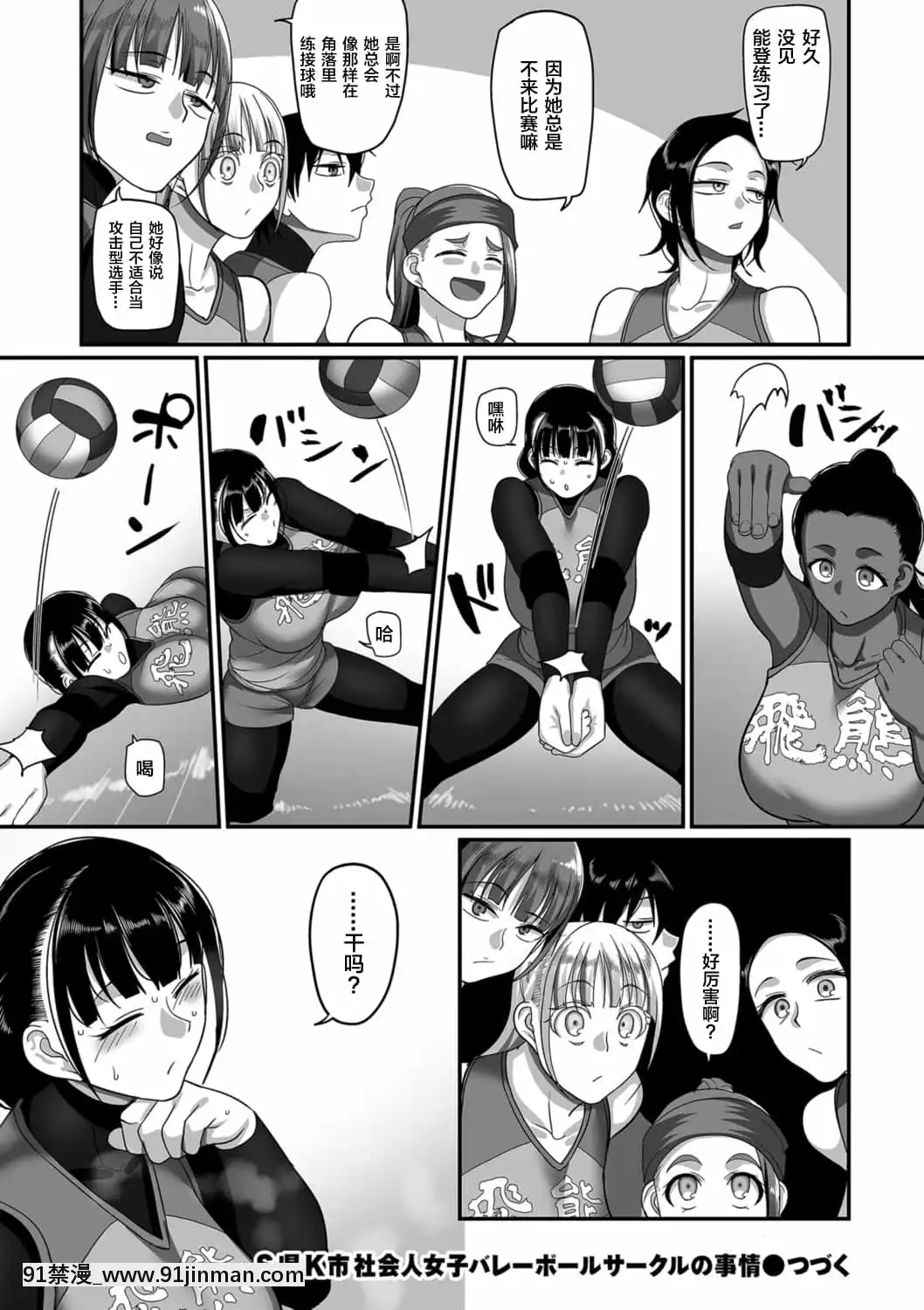 [山本善々]S県K市社會人女子バレーボールサークルの事情第11話(COMICクリベロンDUMA2021年9月號Vol.28)[轉尾巴貓漢化][鬥破蒼穹 h漫]