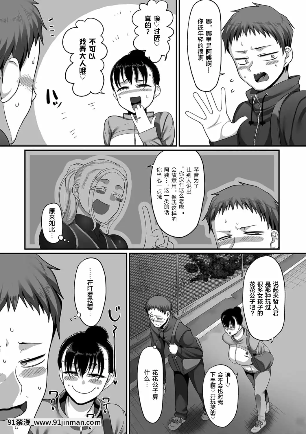 [山本善々]S県K市社會人女子バレーボールサークルの事情第11話(COMICクリベロンDUMA2021年9月號Vol.28)[轉尾巴貓漢化][鬥破蒼穹 h漫]