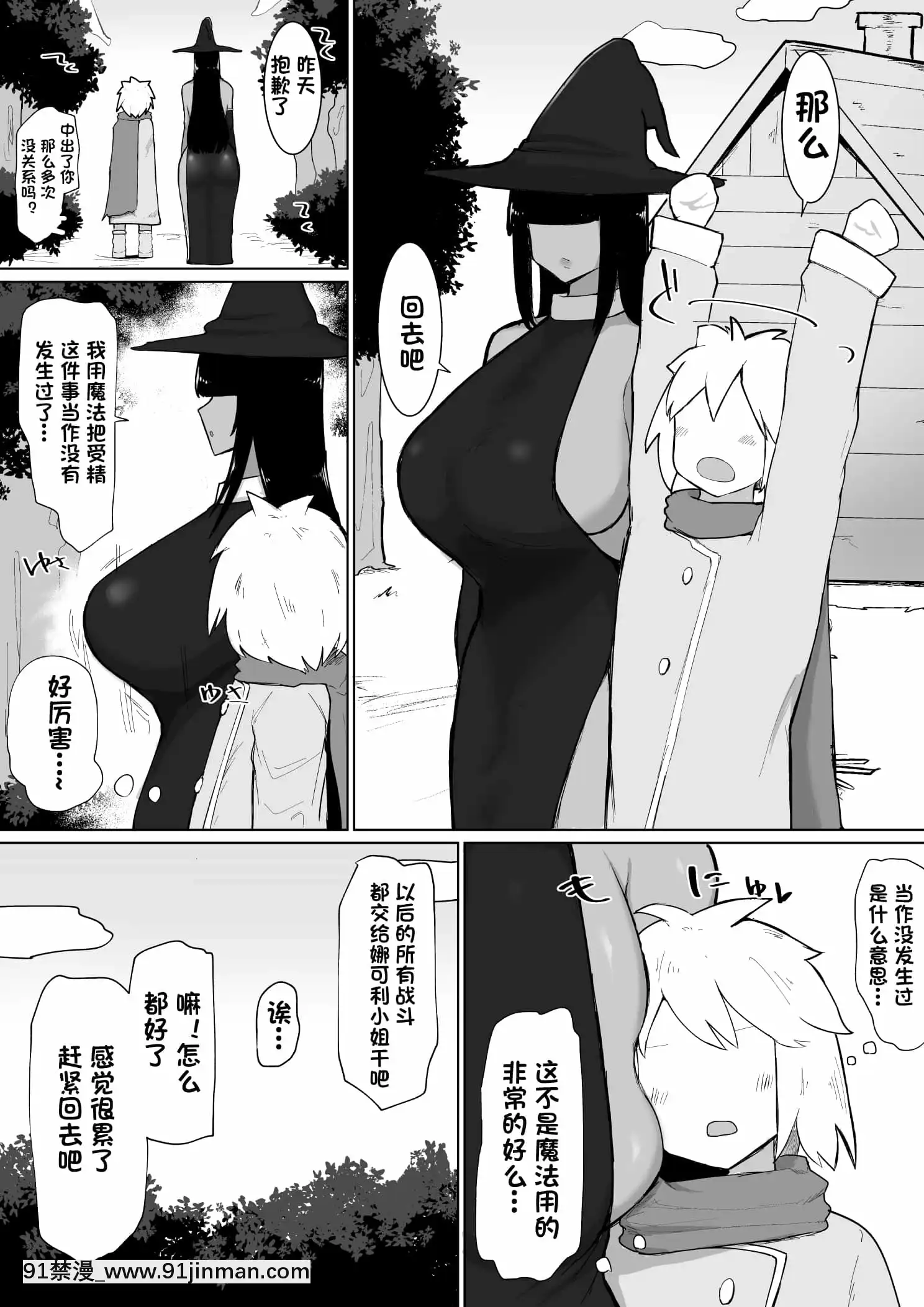 [イニシアティ部(不嬢女子)]パーティに僱った魔法使いに無責任種付けする話2[一隻麻利的鴿子漢化][拉姆 h漫]