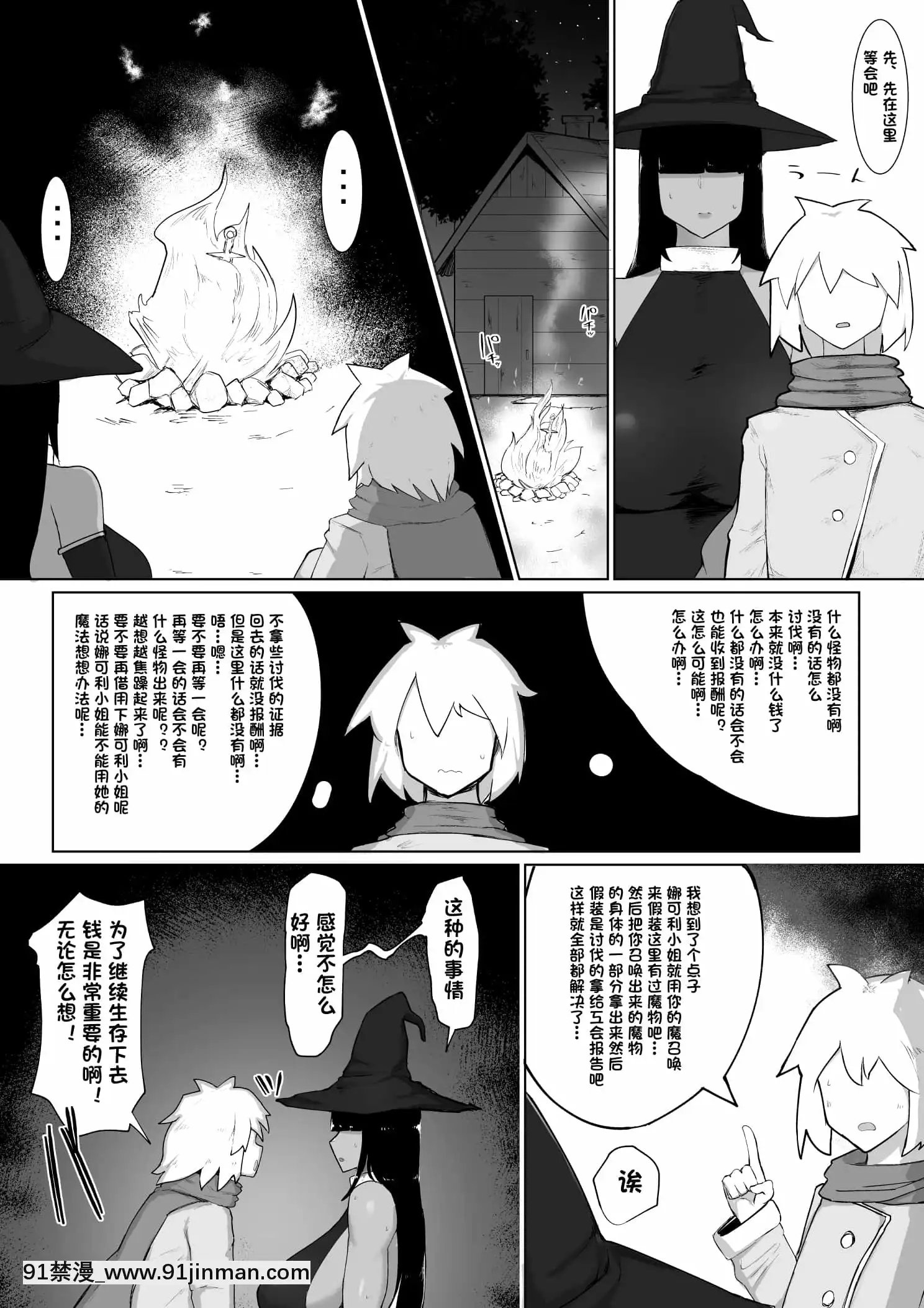 [イニシアティ部(不嬢女子)]パーティに僱った魔法使いに無責任種付けする話2[一隻麻利的鴿子漢化][拉姆 h漫]