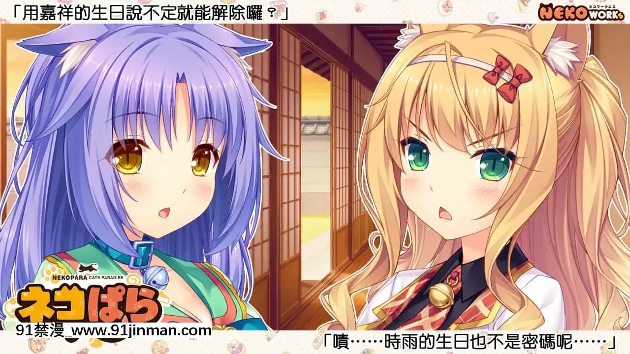 [NEKOWORKs] Lời hứa về ngày thêm mèo con Nekopara[yukino fairy tail hentai]