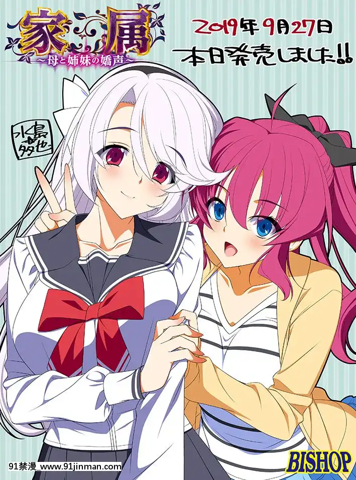 [BISHOP]家屬～母と姉妹の嬌聲～[淫紋 h漫]