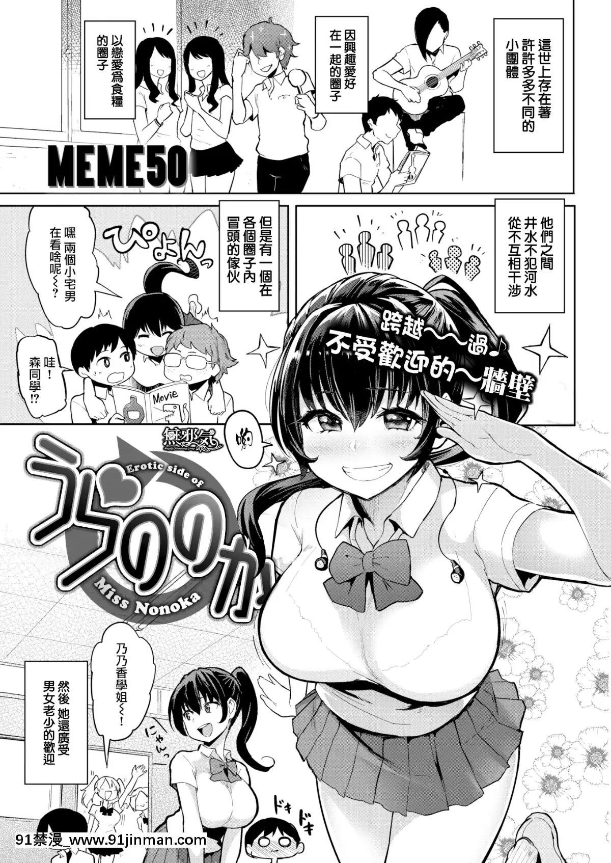 [メメ50]うらののか(COMIC失楽天2016年10月號)[中國翻訳][雛田 h漫]