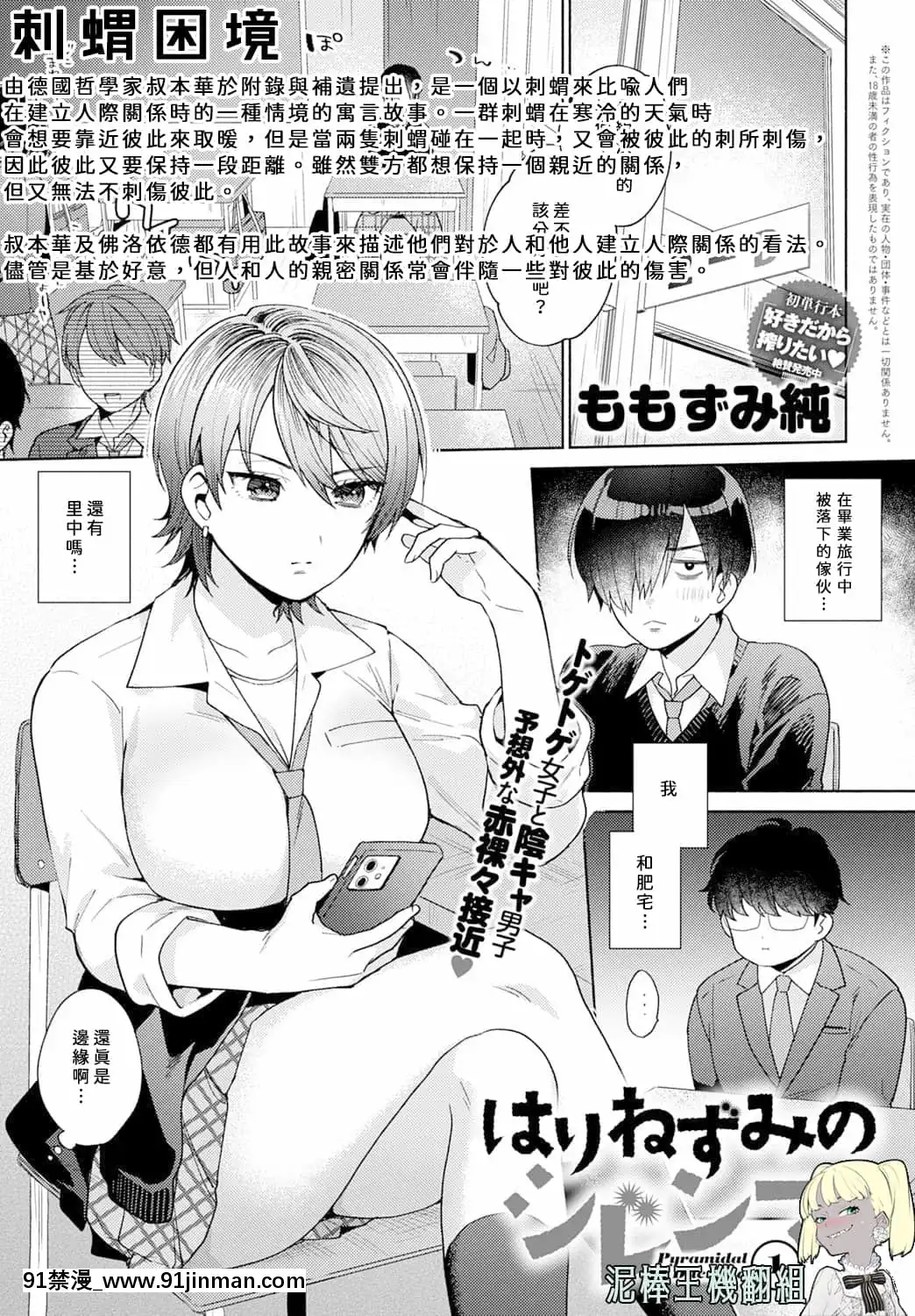 [ももずみ純]はりねずみのジレンマ①[中國翻訳][gravely 18h seat]