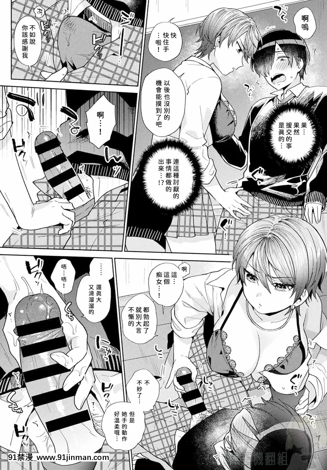 [ももずみ純]はりねずみのジレンマ①[中國翻訳][gravely 18h seat]