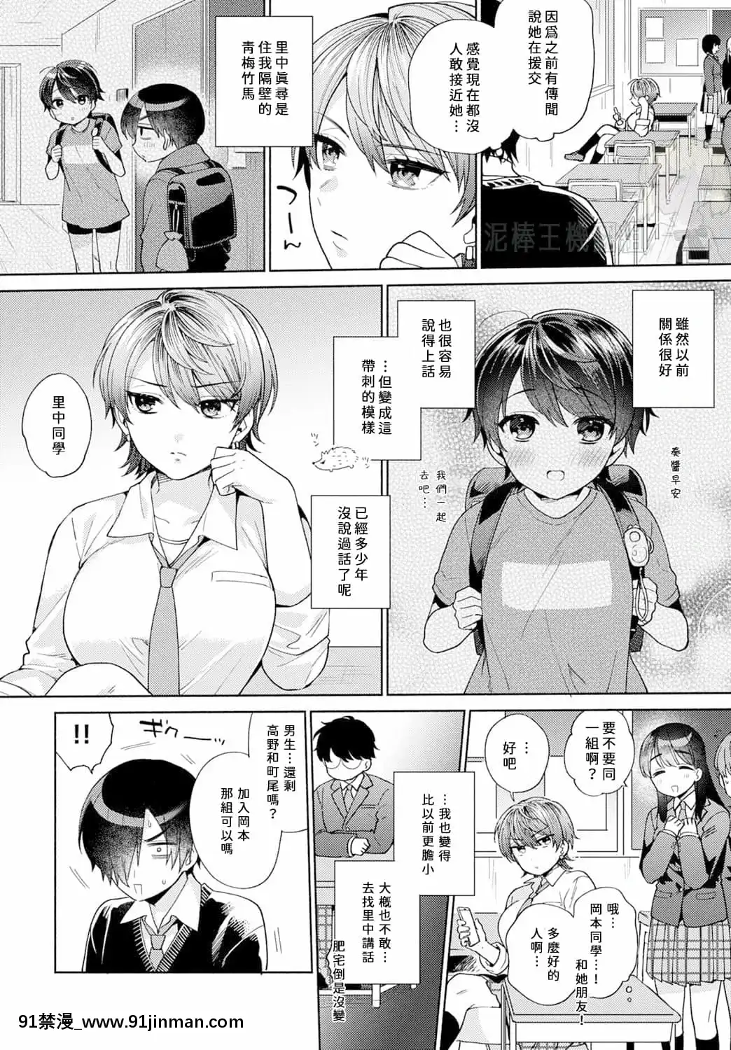 [ももずみ純]はりねずみのジレンマ①[中國翻訳][gravely 18h seat]
