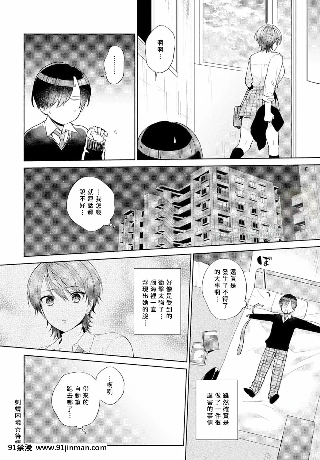 [ももずみ純]はりねずみのジレンマ①[中國翻訳][gravely 18h seat]