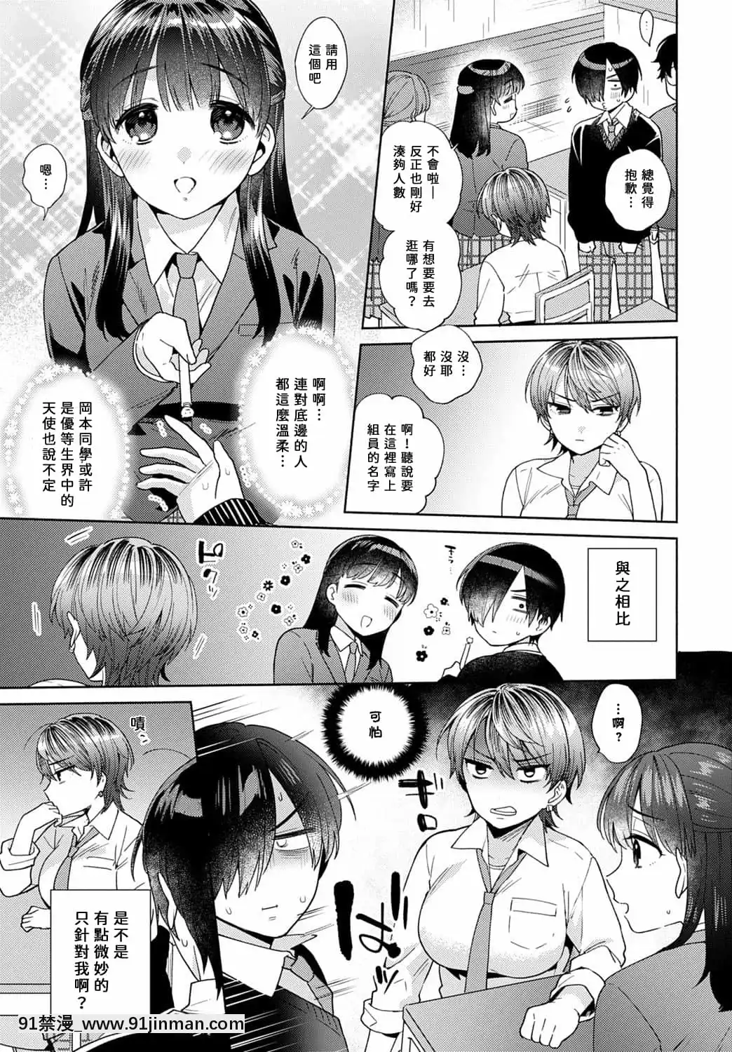 [ももずみ純]はりねずみのジレンマ①[中國翻訳][gravely 18h seat]