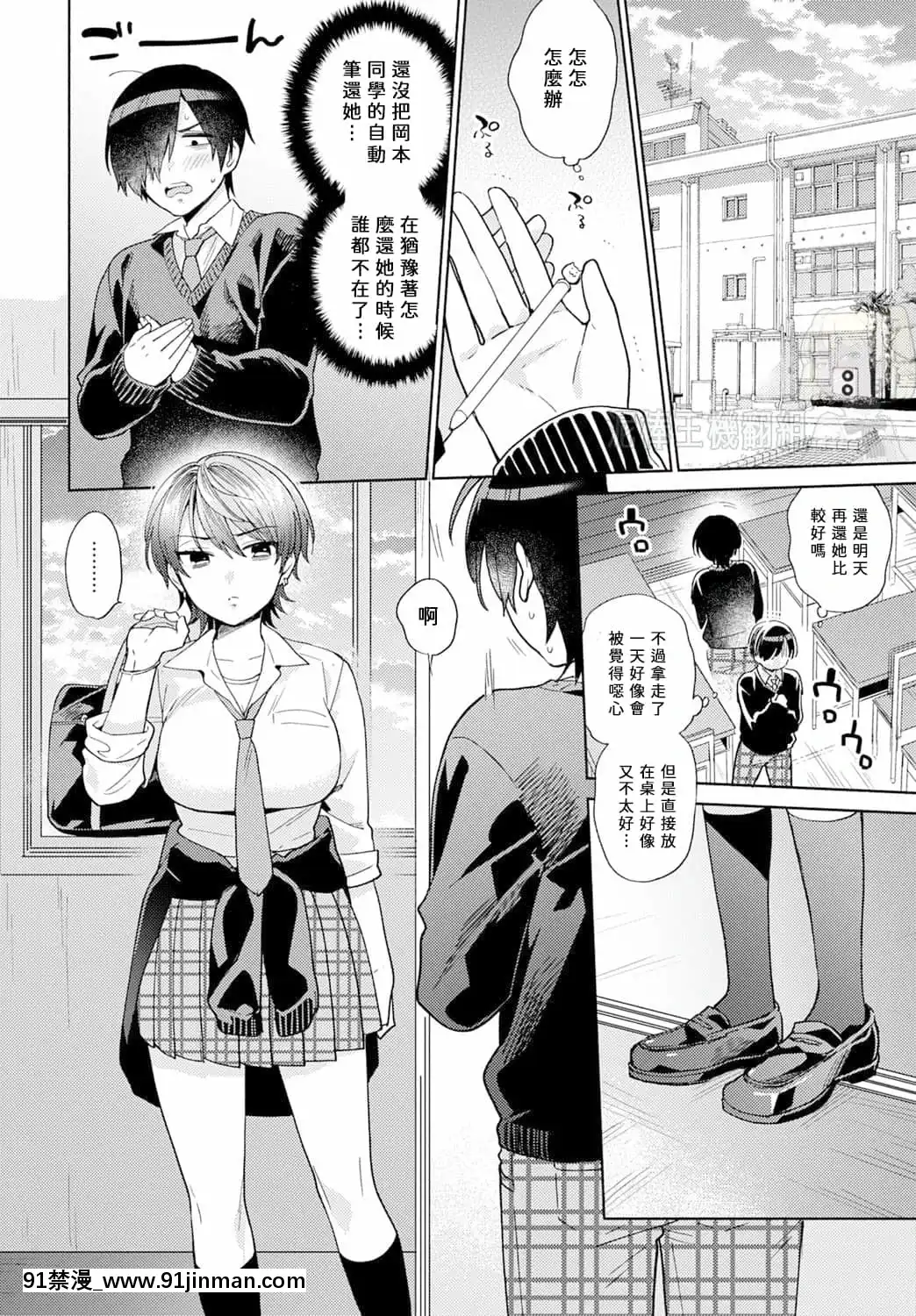 [ももずみ純]はりねずみのジレンマ①[中國翻訳][gravely 18h seat]