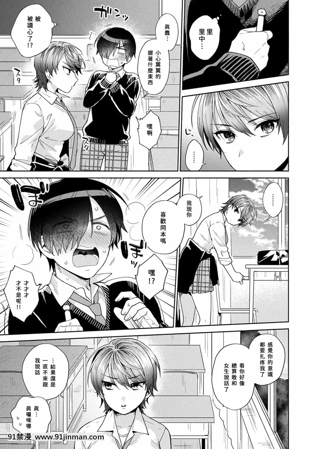 [ももずみ純]はりねずみのジレンマ①[中國翻訳][gravely 18h seat]
