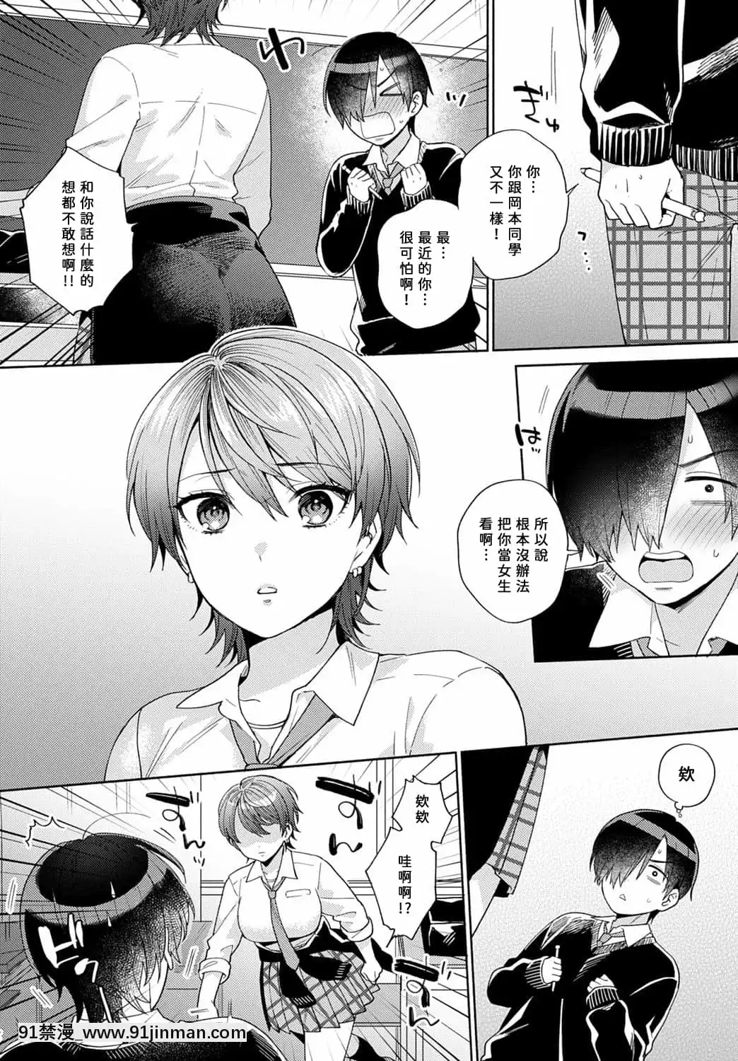 [ももずみ純]はりねずみのジレンマ①[中國翻訳][gravely 18h seat]