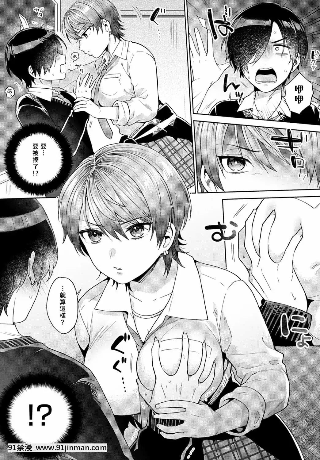 [ももずみ純]はりねずみのジレンマ①[中國翻訳][gravely 18h seat]