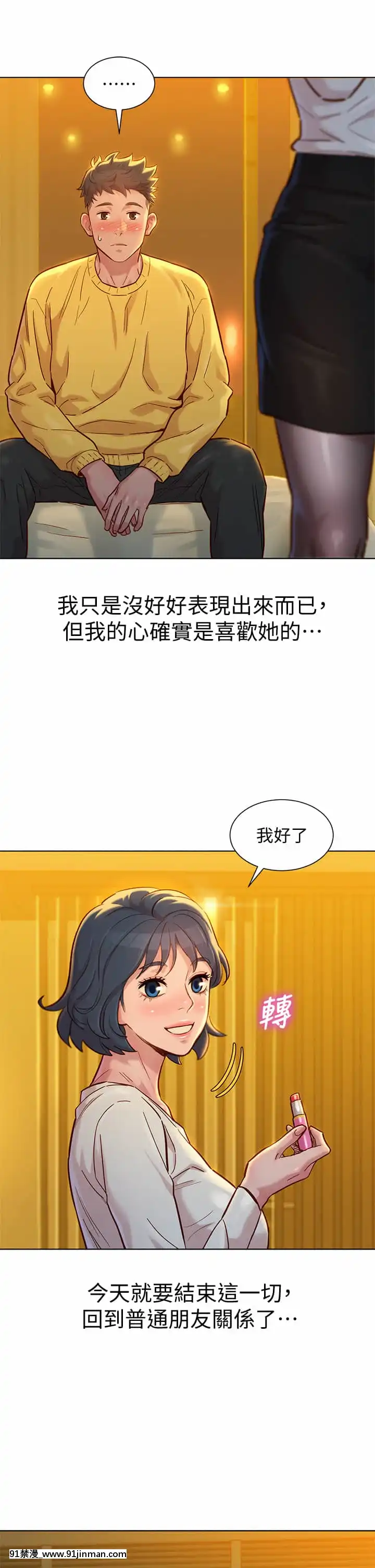 漂亮乾姊姊152-153話[星野龍一 h漫]