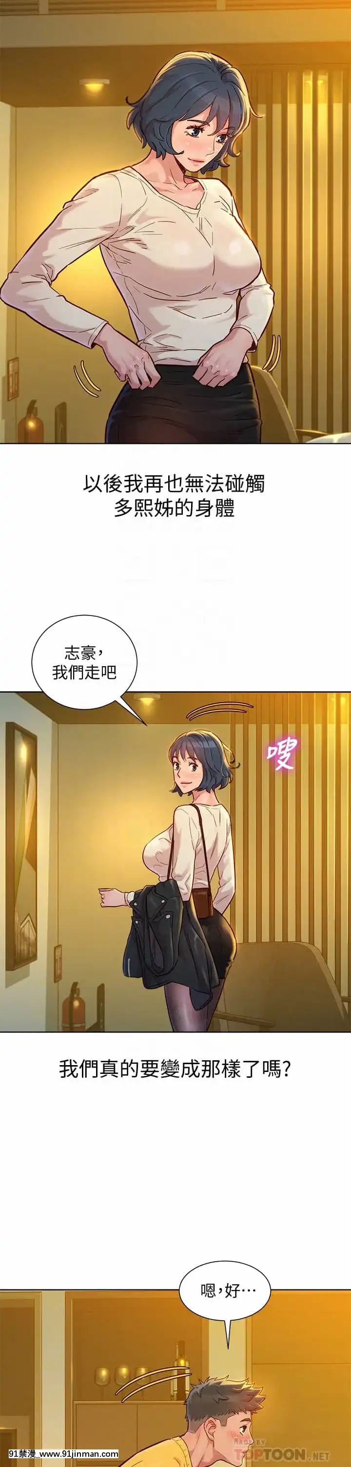 漂亮乾姊姊152-153話[星野龍一 h漫]