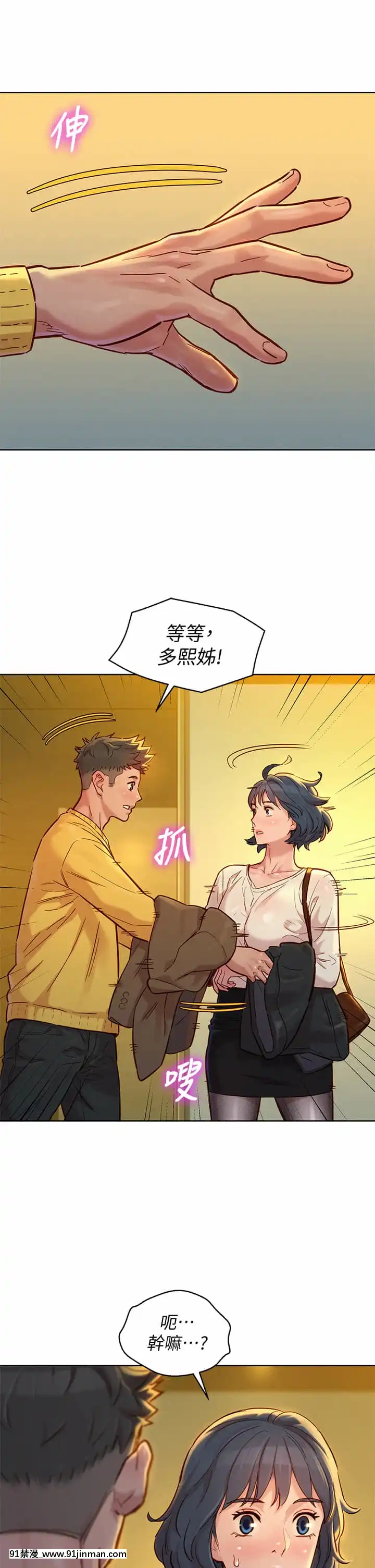 漂亮乾姊姊152-153話[星野龍一 h漫]