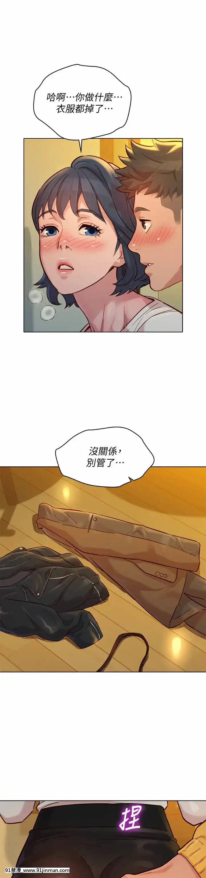 漂亮乾姊姊152-153話[星野龍一 h漫]