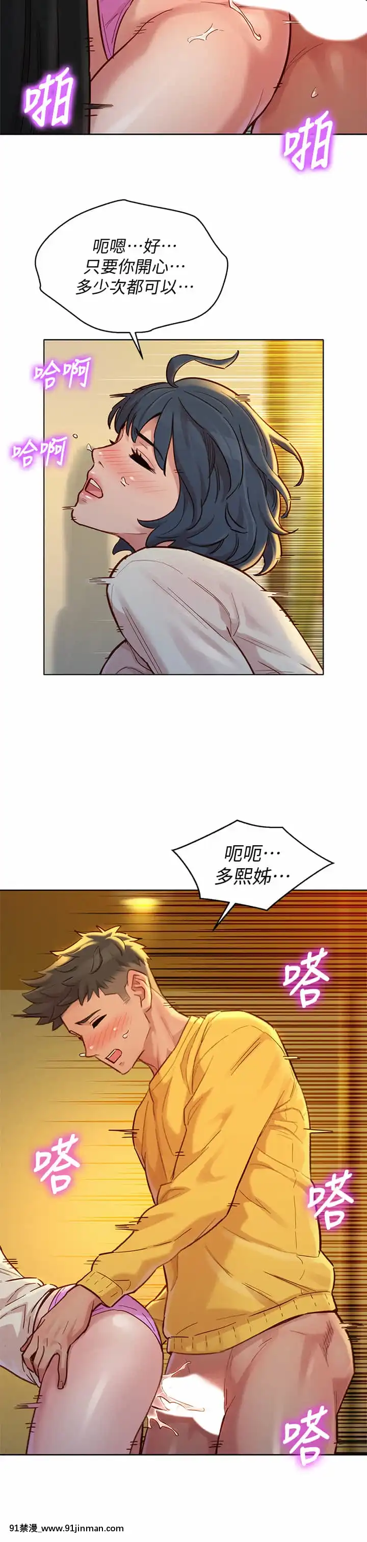 漂亮乾姊姊152-153話[星野龍一 h漫]