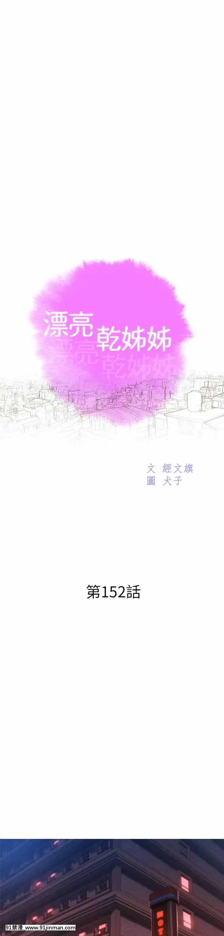 漂亮乾姊姊152-153話[星野龍一 h漫]