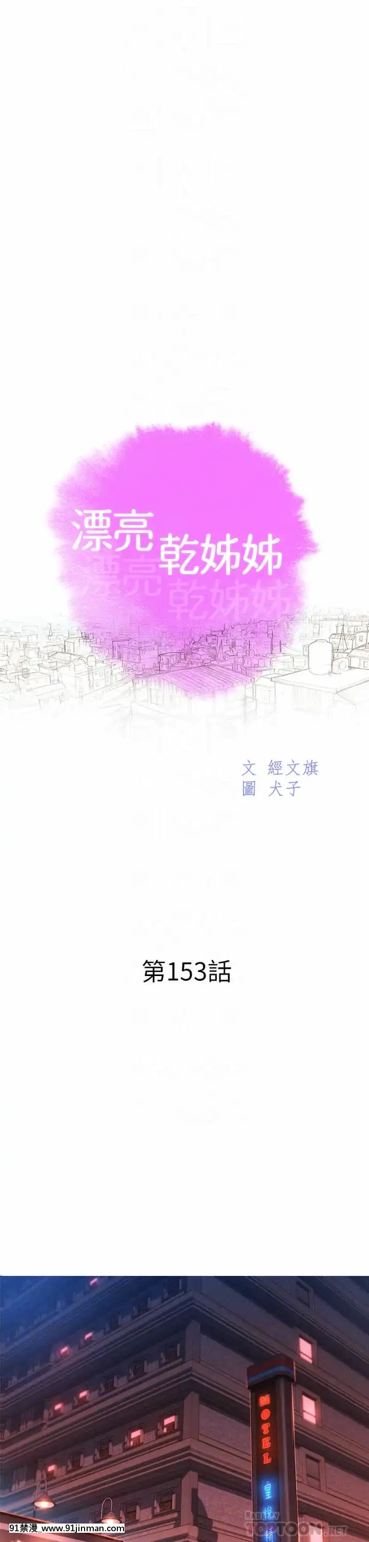 漂亮乾姊姊152-153話[星野龍一 h漫]