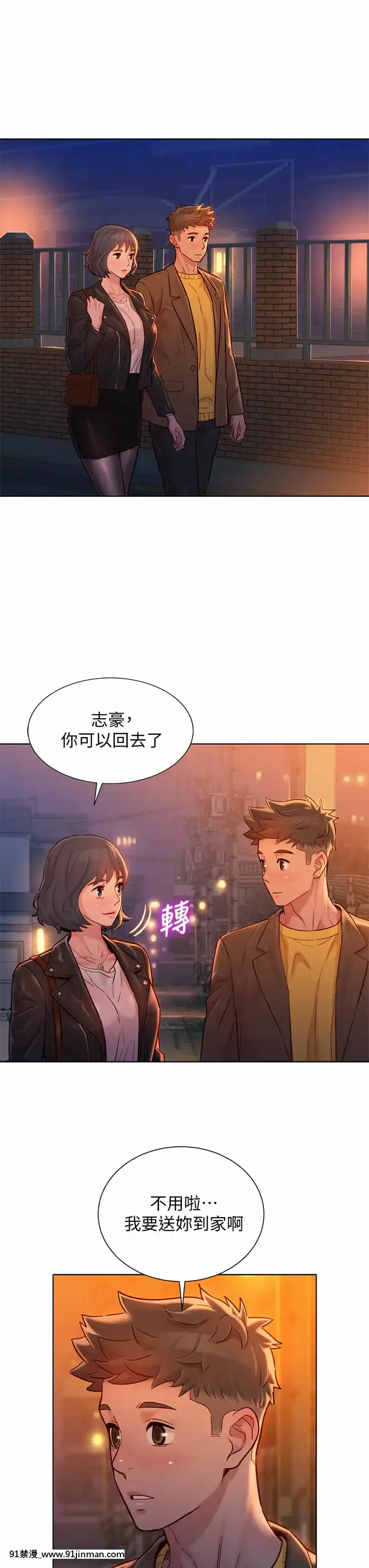 漂亮乾姊姊152-153話[星野龍一 h漫]