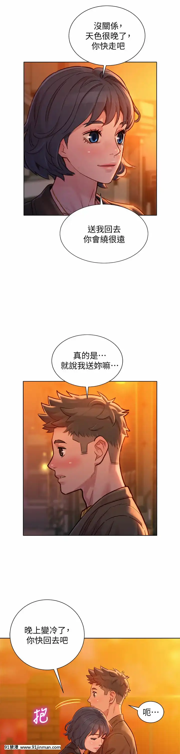 漂亮乾姊姊152-153話[星野龍一 h漫]