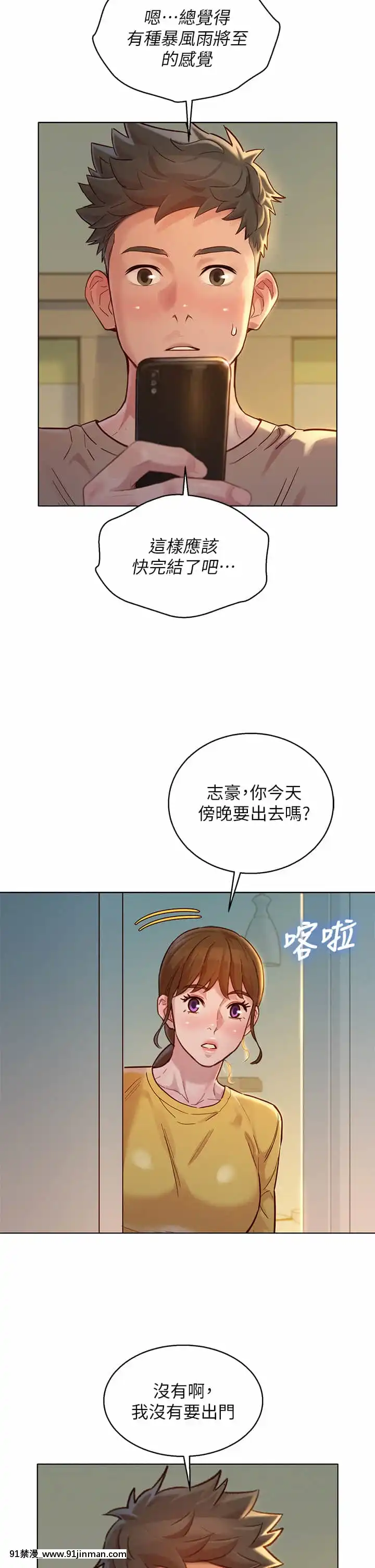 漂亮乾姊姊152-153話[星野龍一 h漫]