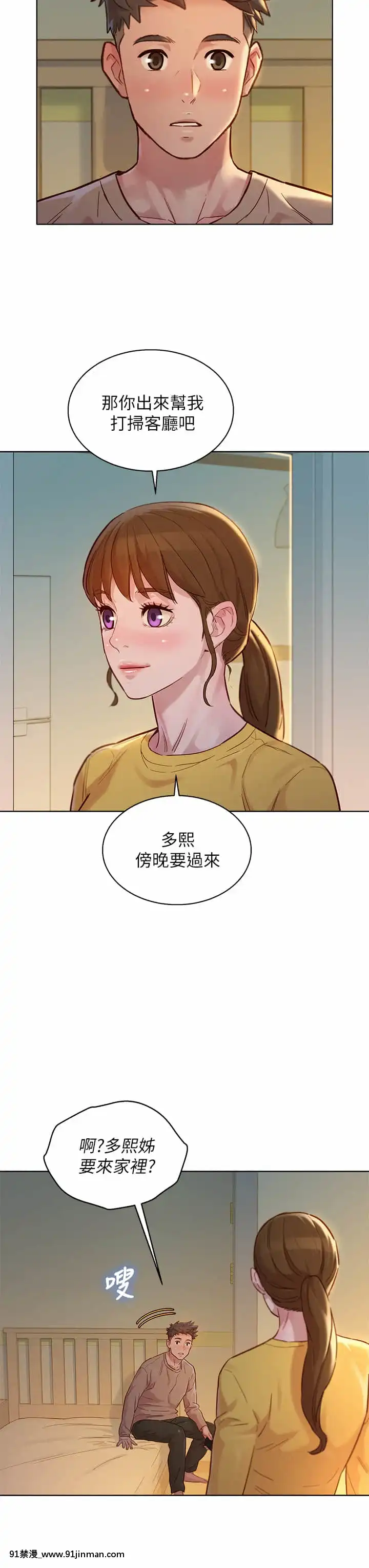 漂亮乾姊姊152-153話[星野龍一 h漫]