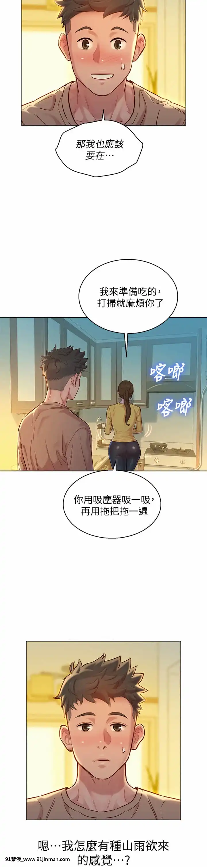 漂亮乾姊姊152-153話[星野龍一 h漫]