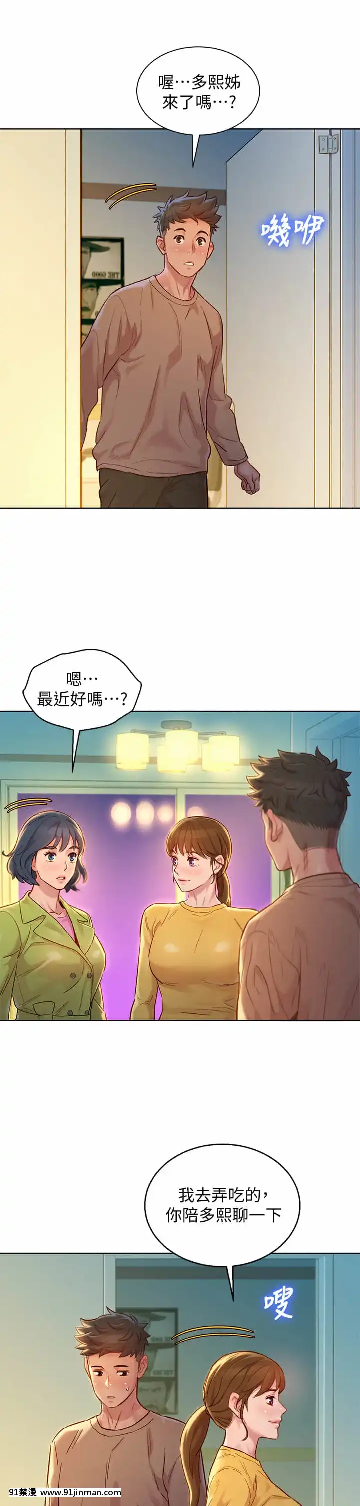 漂亮乾姊姊152-153話[星野龍一 h漫]