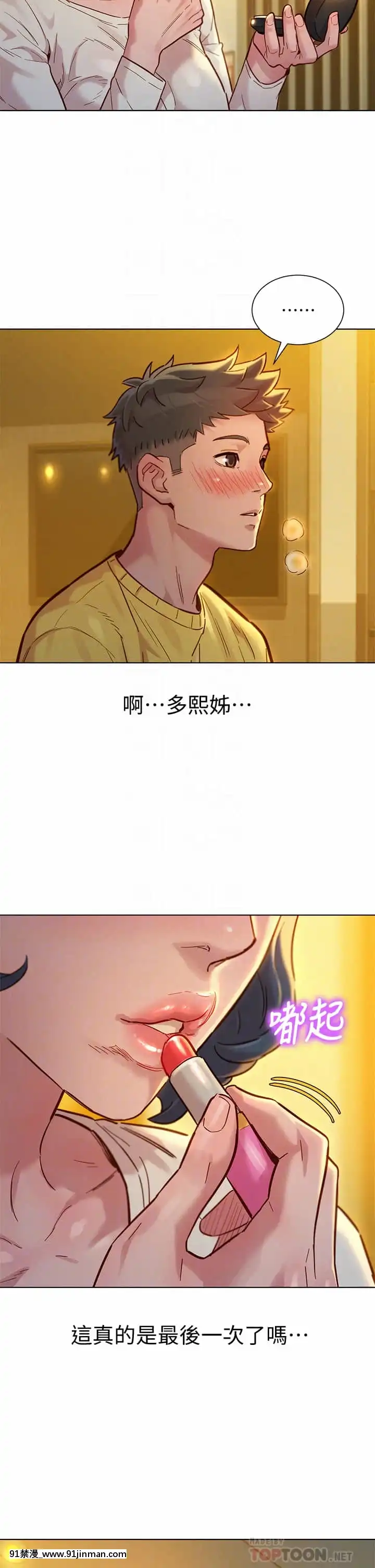 漂亮乾姊姊152-153話[星野龍一 h漫]