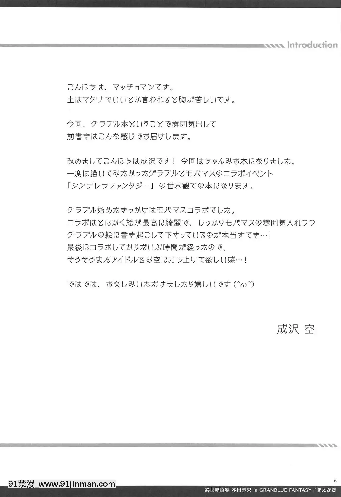 (C95)[空色まーち(成沢空)]异世界陵辱本田未央(アイドルマスターシンデレラガールズ、グランブルーファンタジー)[18禁 小說]