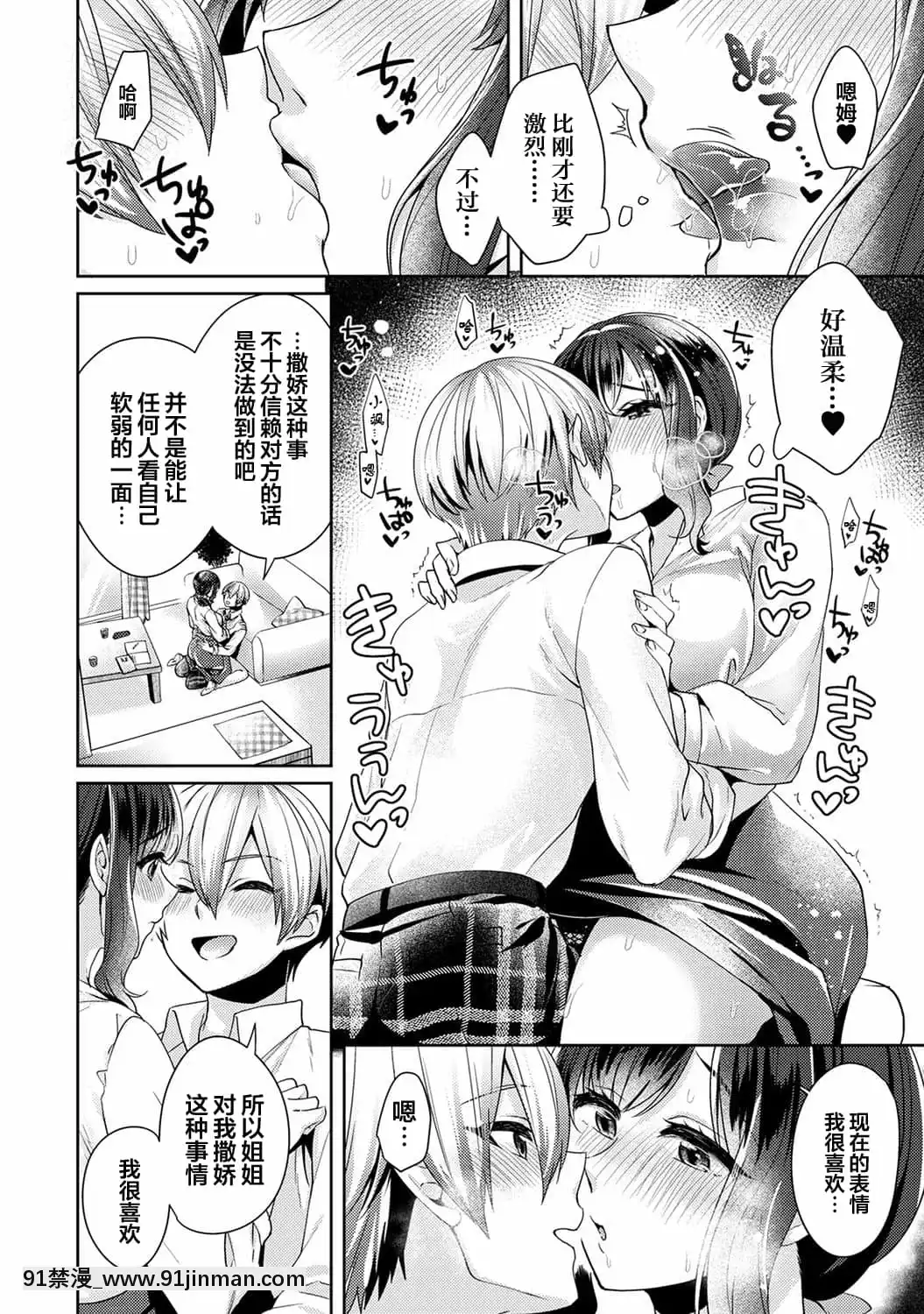 [加糖あん]ふしだらな純愛-年下男子に寢取られて…-第10話(COMICアナンガ・ランガVol.66)[翻車漢化組][cosplay h漫]
