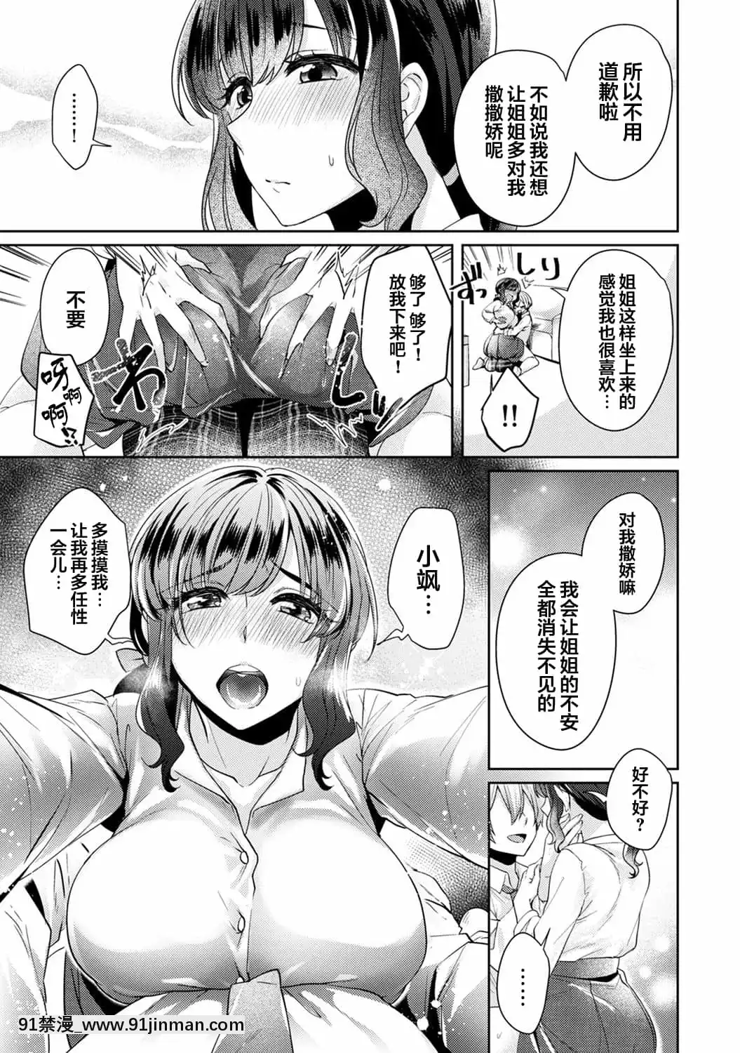 [加糖あん]ふしだらな純愛-年下男子に寢取られて…-第10話(COMICアナンガ・ランガVol.66)[翻車漢化組][cosplay h漫]