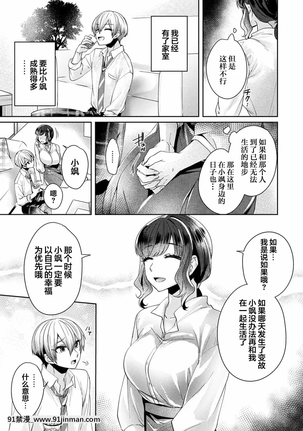[加糖あん]ふしだらな純愛-年下男子に寢取られて…-第10話(COMICアナンガ・ランガVol.66)[翻車漢化組][cosplay h漫]
