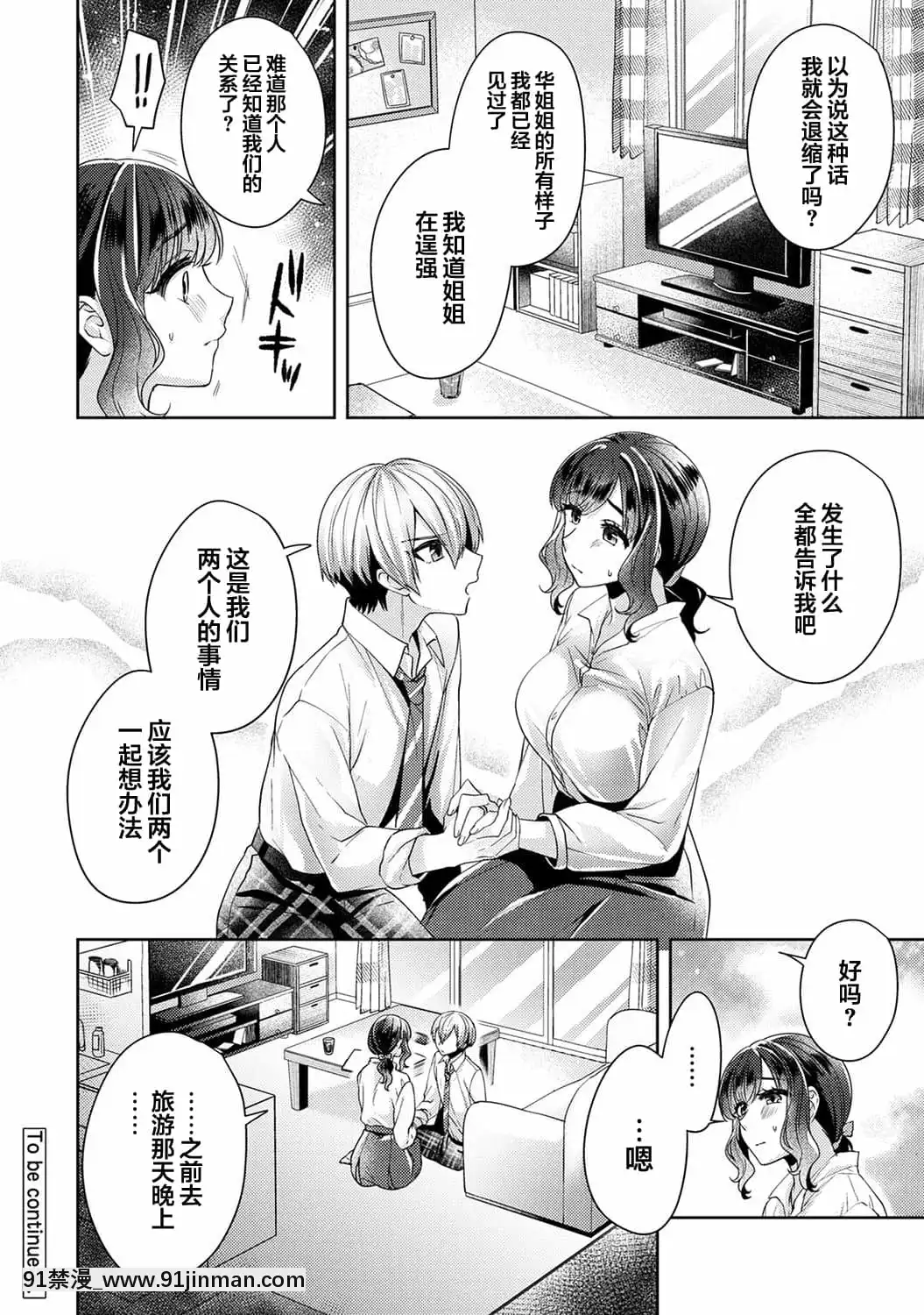 [加糖あん]ふしだらな純愛-年下男子に寢取られて…-第10話(COMICアナンガ・ランガVol.66)[翻車漢化組][cosplay h漫]