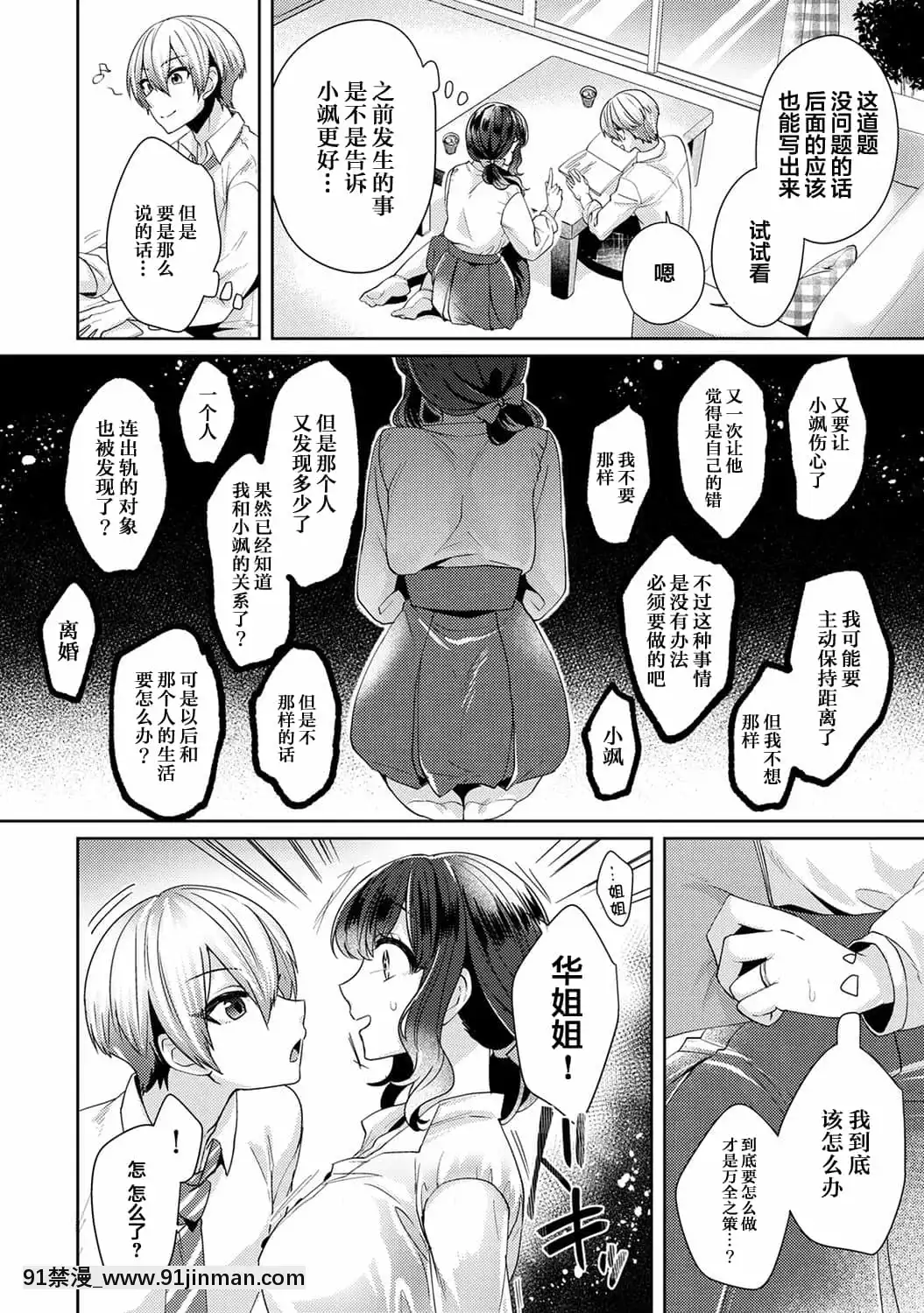 [加糖あん]ふしだらな純愛-年下男子に寢取られて…-第10話(COMICアナンガ・ランガVol.66)[翻車漢化組][cosplay h漫]