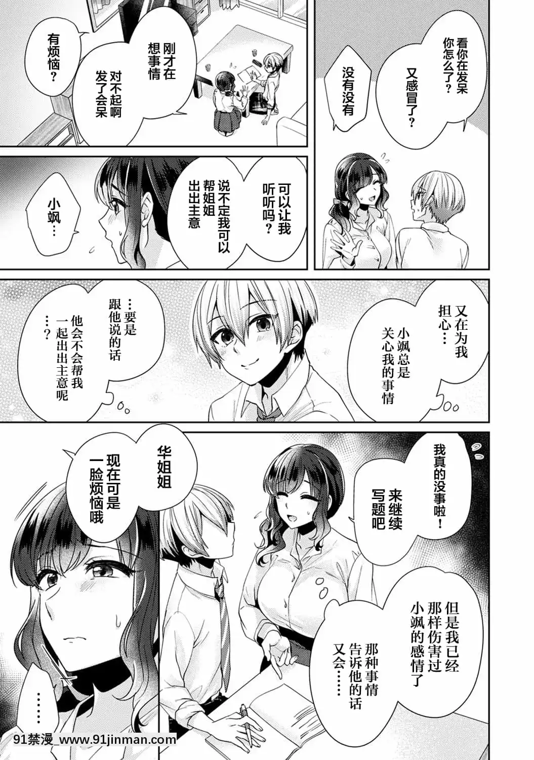 [加糖あん]ふしだらな純愛-年下男子に寢取られて…-第10話(COMICアナンガ・ランガVol.66)[翻車漢化組][cosplay h漫]