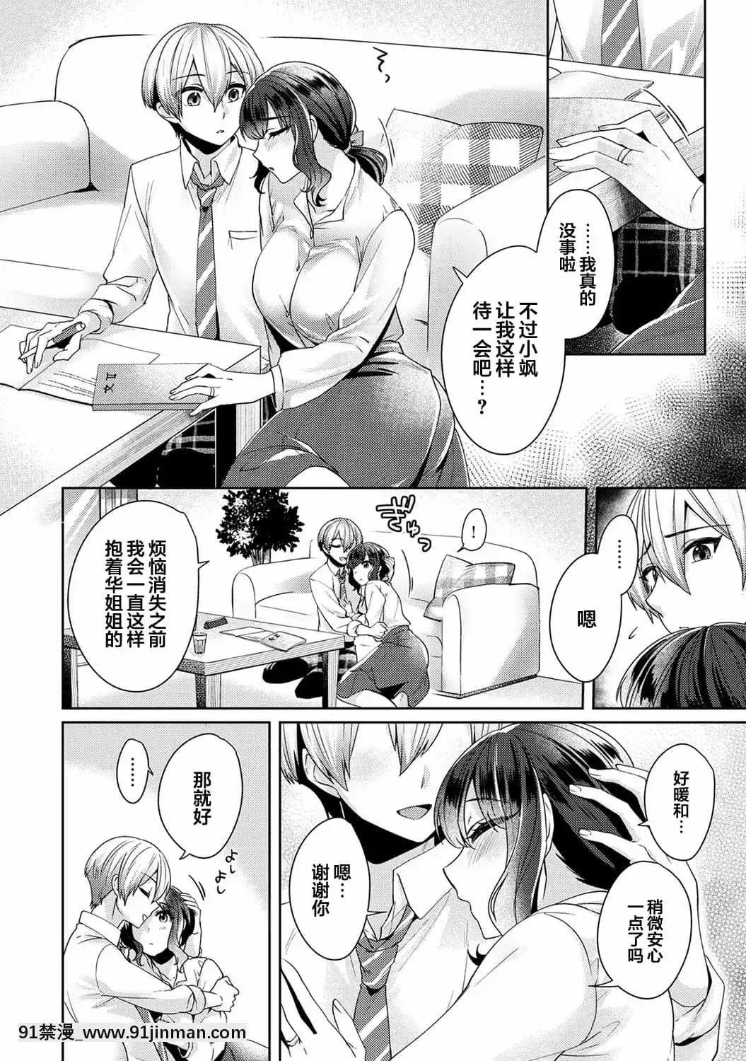 [加糖あん]ふしだらな純愛-年下男子に寢取られて…-第10話(COMICアナンガ・ランガVol.66)[翻車漢化組][cosplay h漫]