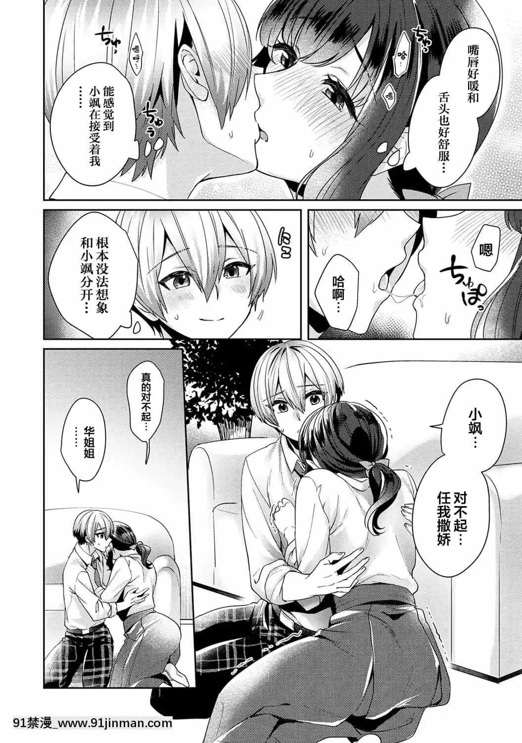 [加糖あん]ふしだらな純愛-年下男子に寢取られて…-第10話(COMICアナンガ・ランガVol.66)[翻車漢化組][cosplay h漫]