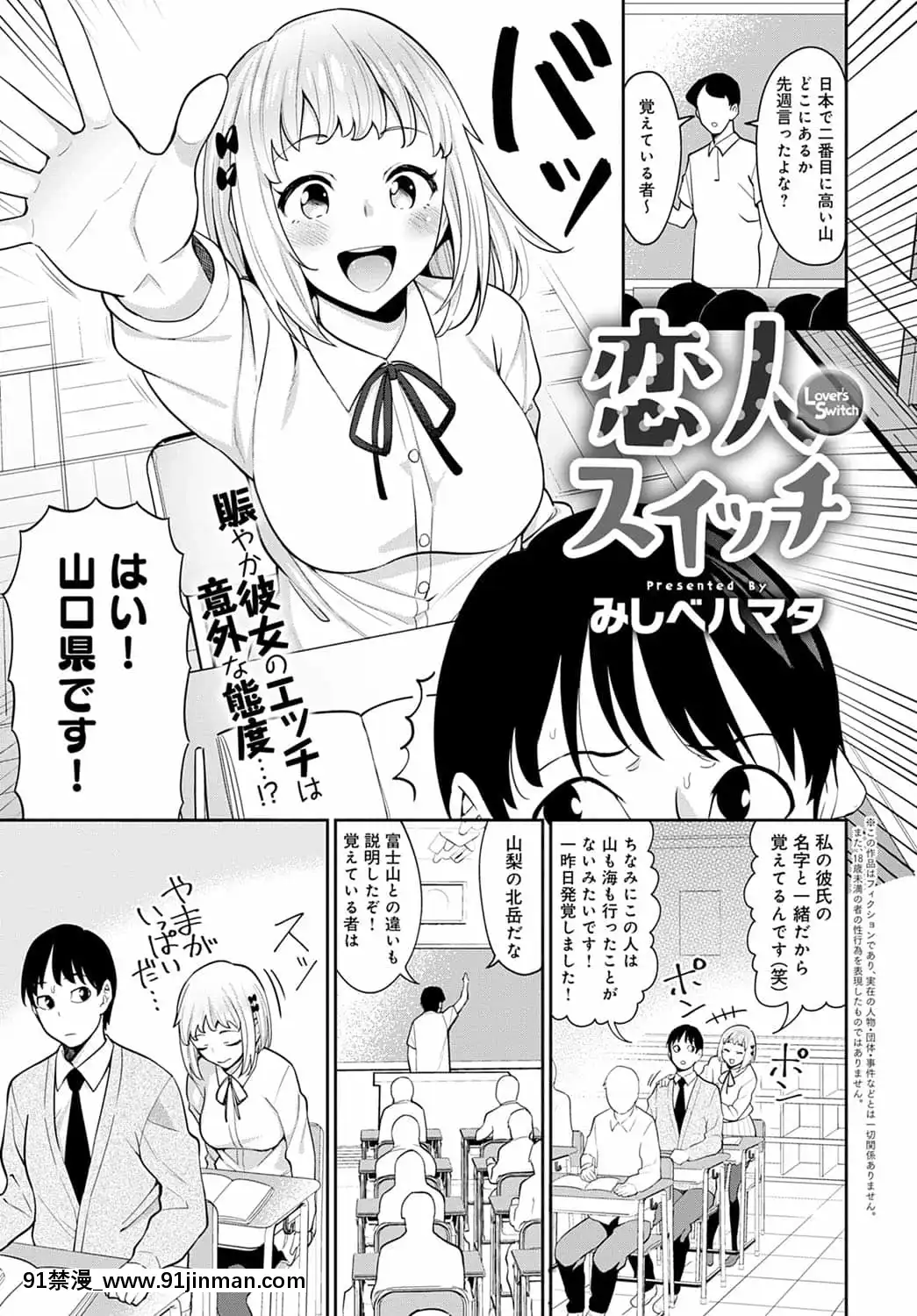 [みしべハマタ]戀人スイッチ[成人漫畫 最差生和優等生]