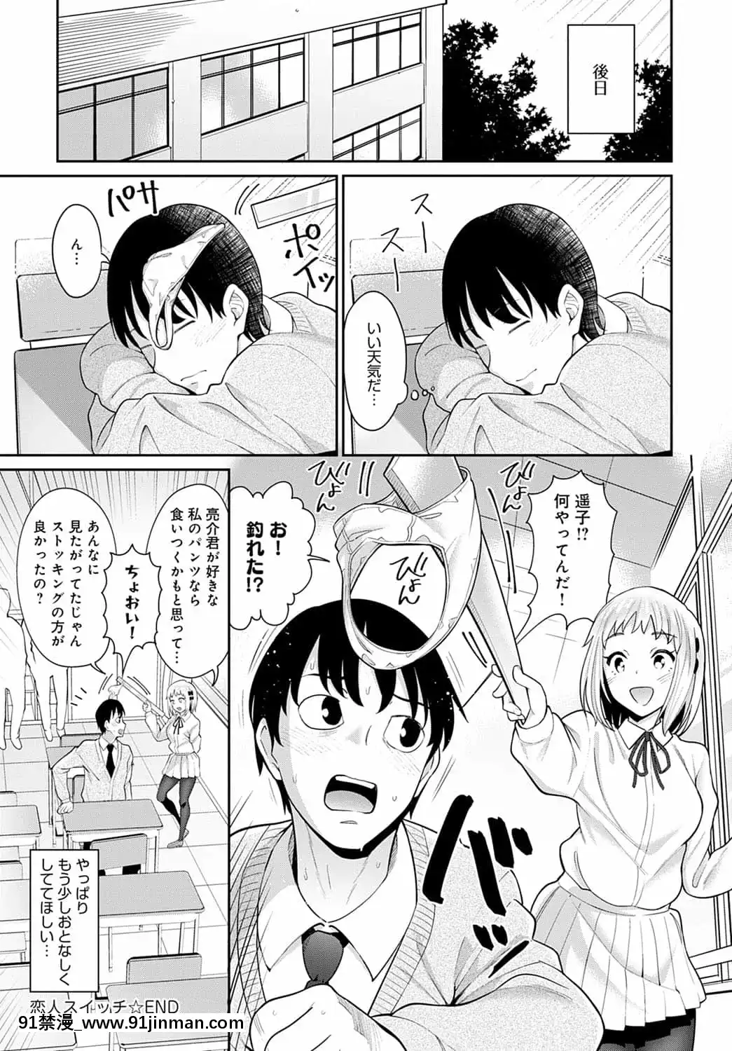 [みしべハマタ]戀人スイッチ[成人漫畫 最差生和優等生]