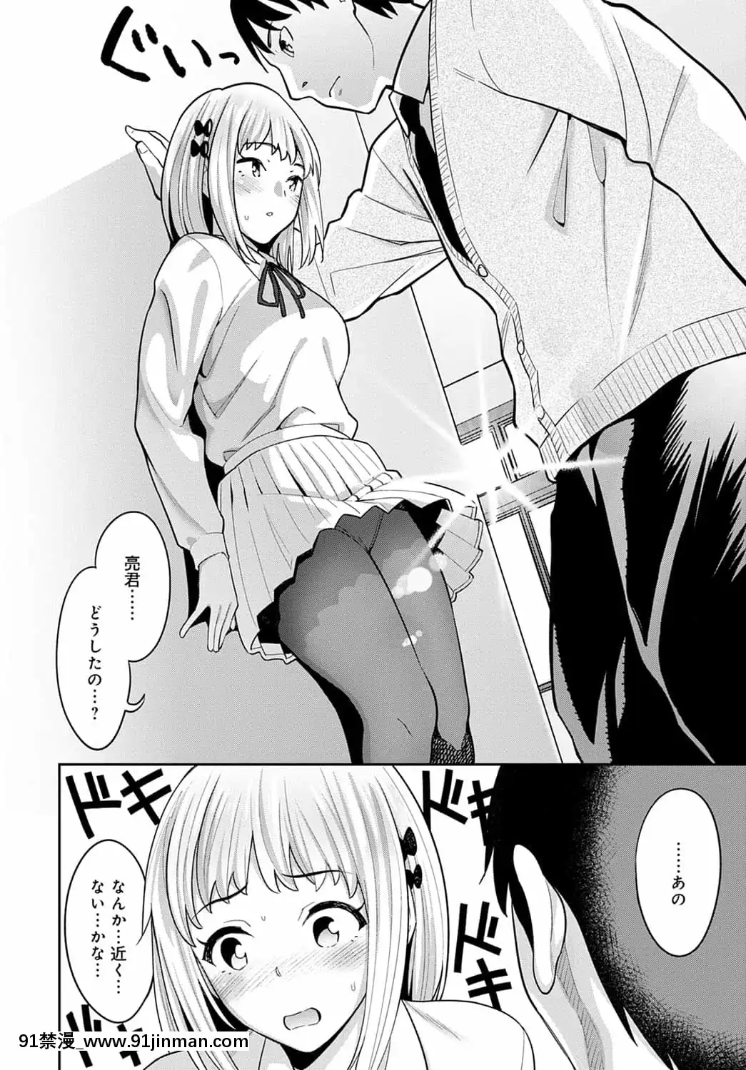 [みしべハマタ]戀人スイッチ[成人漫畫 最差生和優等生]