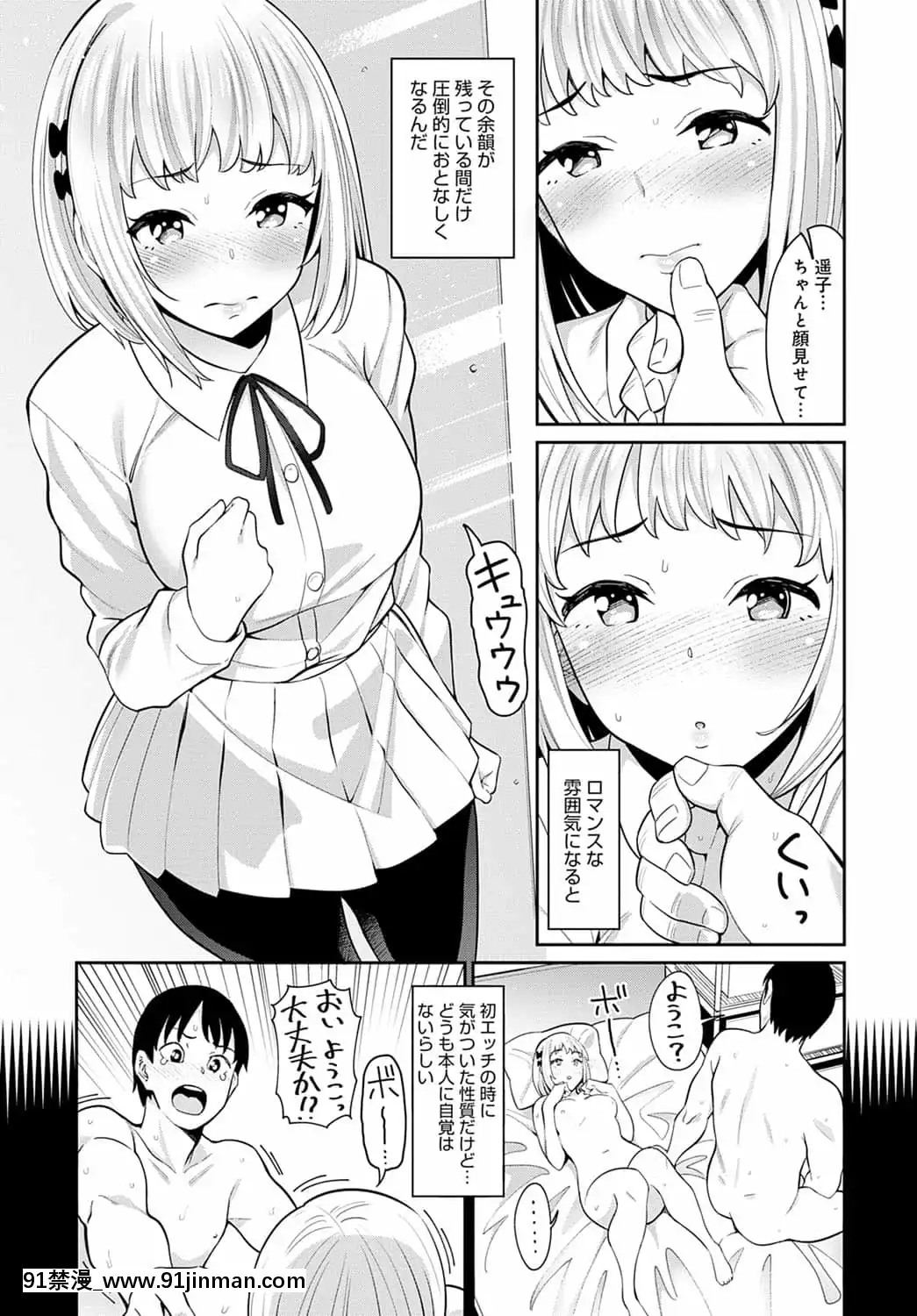 [みしべハマタ]戀人スイッチ[成人漫畫 最差生和優等生]