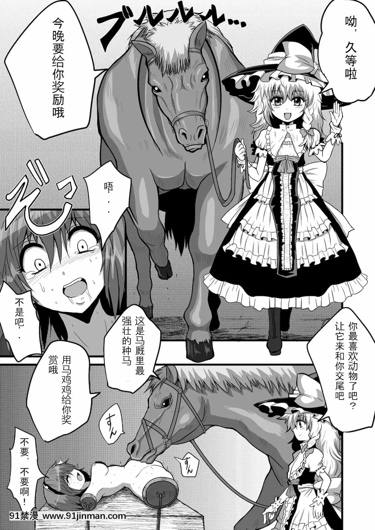 [wenwood個人漢化][冷し中華おわりました(ズル)]通り魔理沙にきをつけろ其の參(東方Project)[18禁 質問]