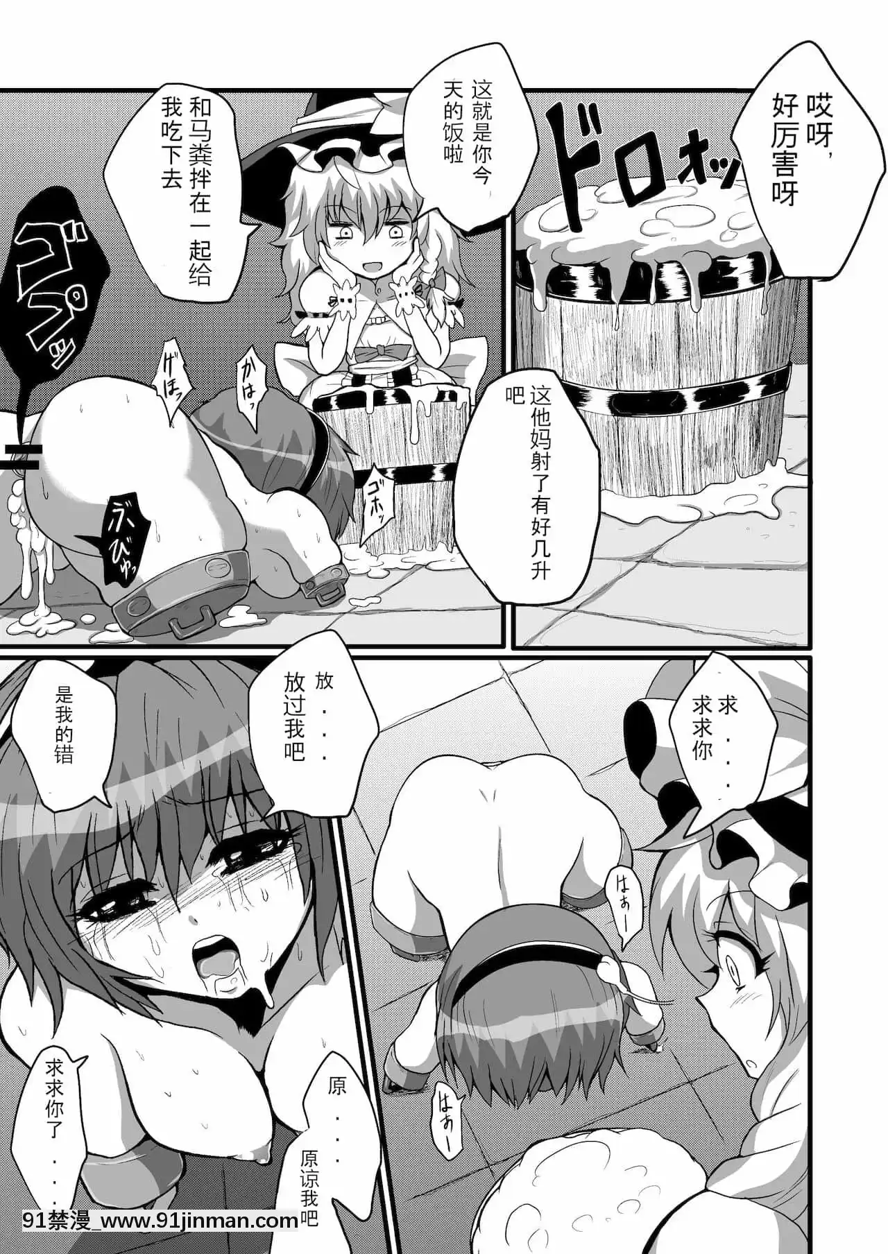 [wenwood個人漢化][冷し中華おわりました(ズル)]通り魔理沙にきをつけろ其の參(東方Project)[18禁 質問]