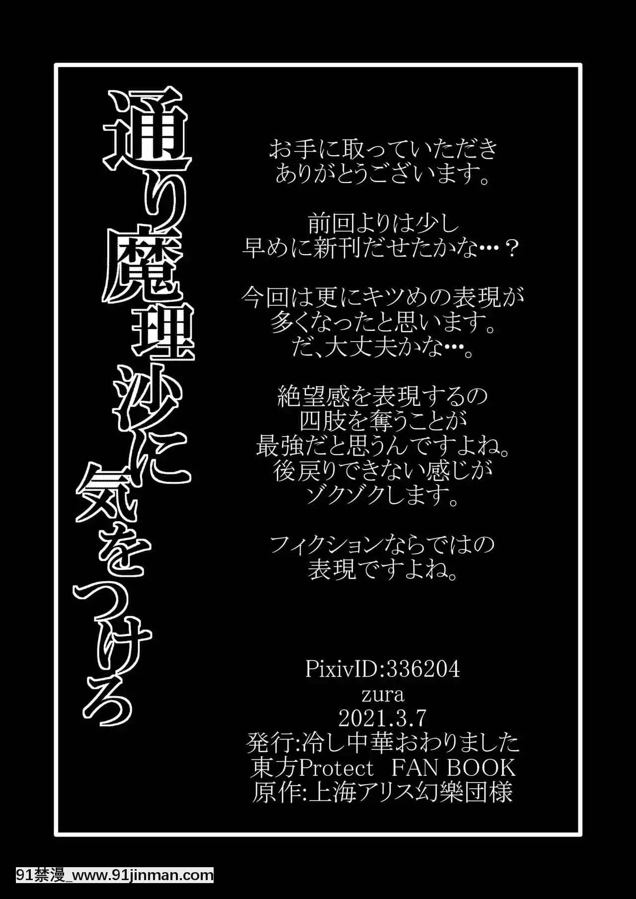 [wenwood個人漢化][冷し中華おわりました(ズル)]通り魔理沙にきをつけろ其の參(東方Project)[18禁 質問]